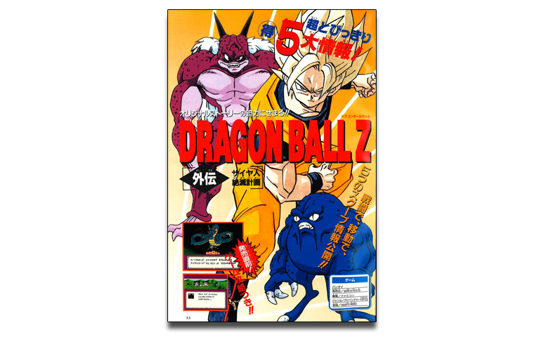 Monthly Dragon Ball Report Special Edition: A Look Back at V Jump